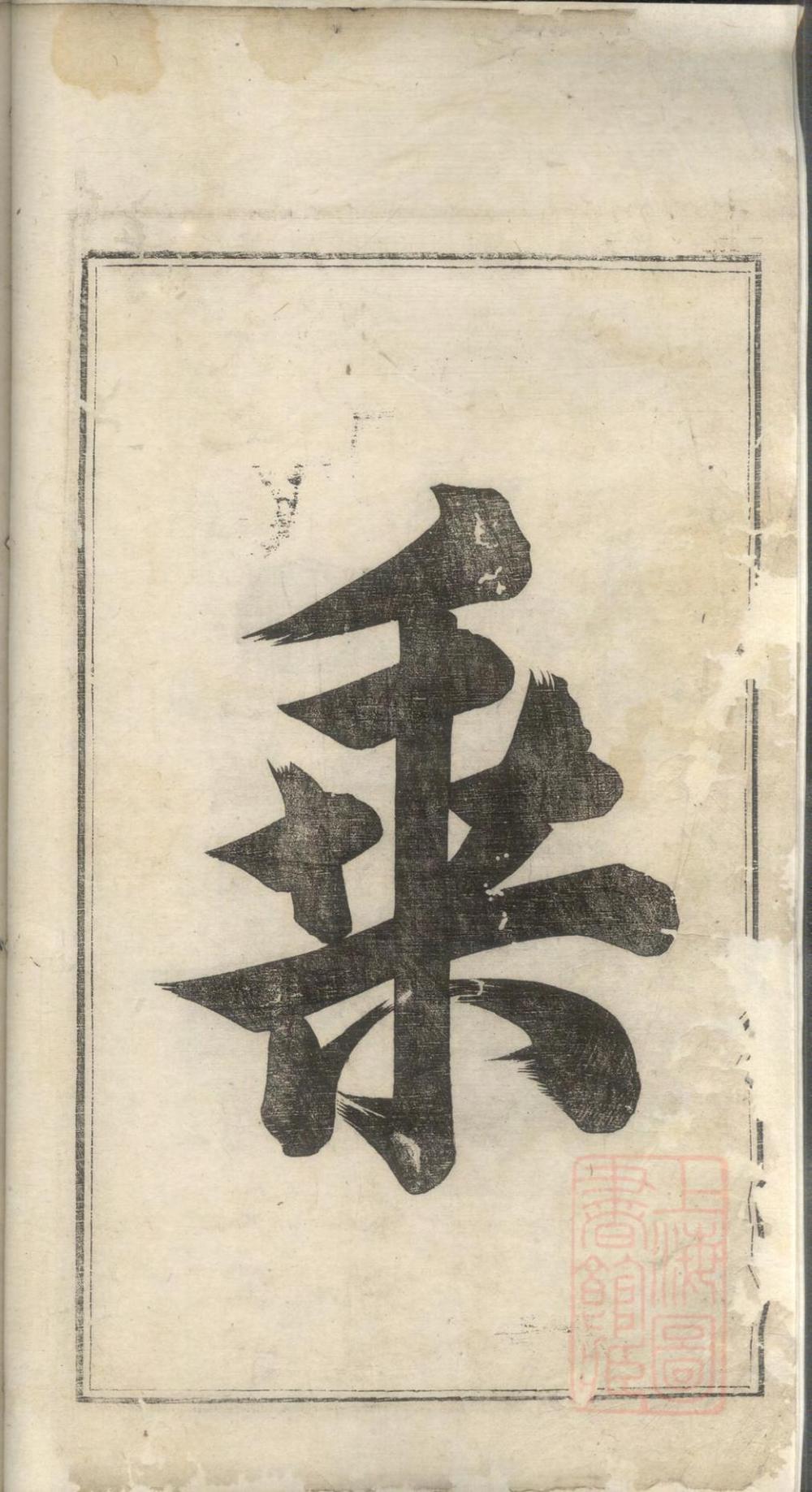 _泾川朱氏支谱_