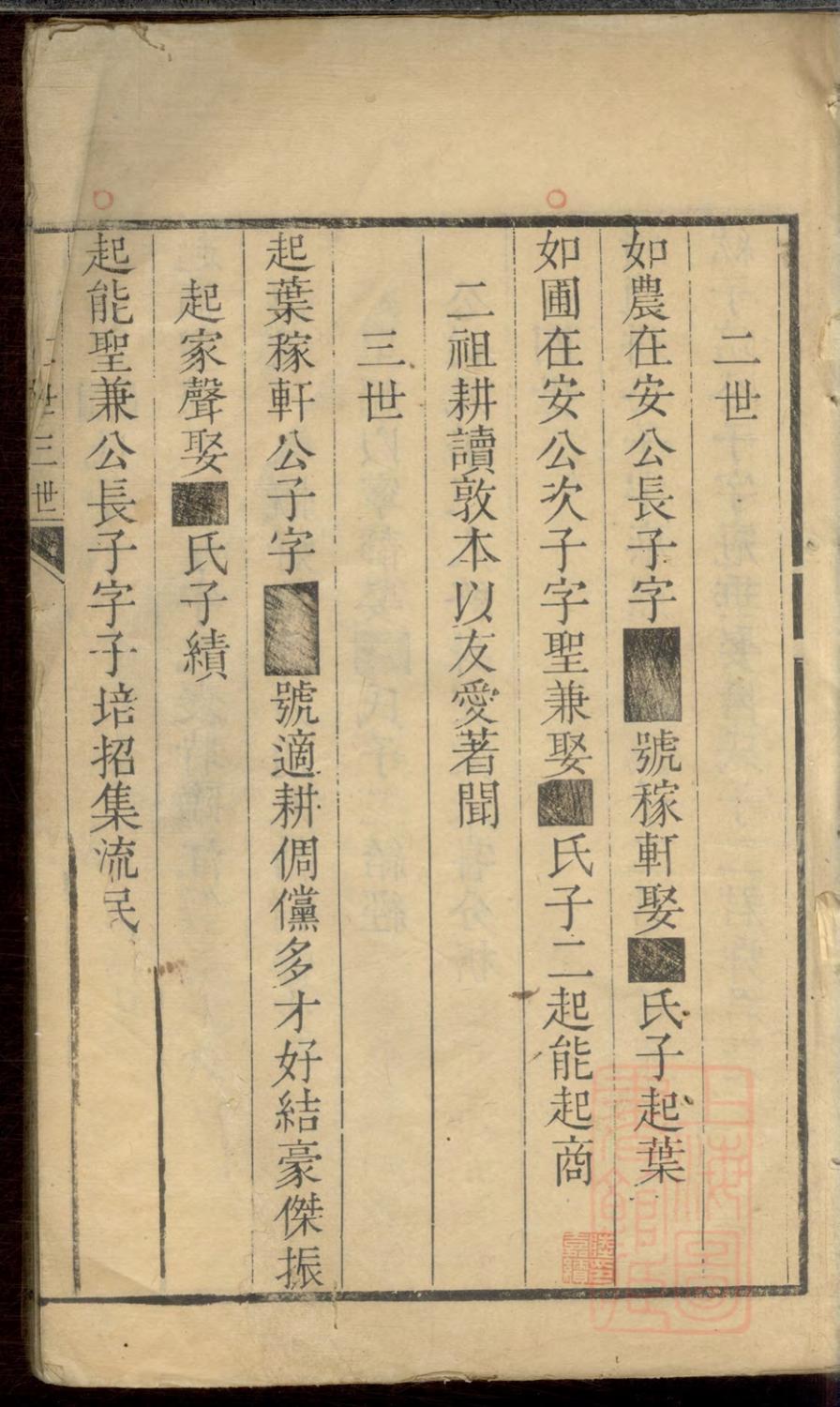 _槎溪陆氏族谱_