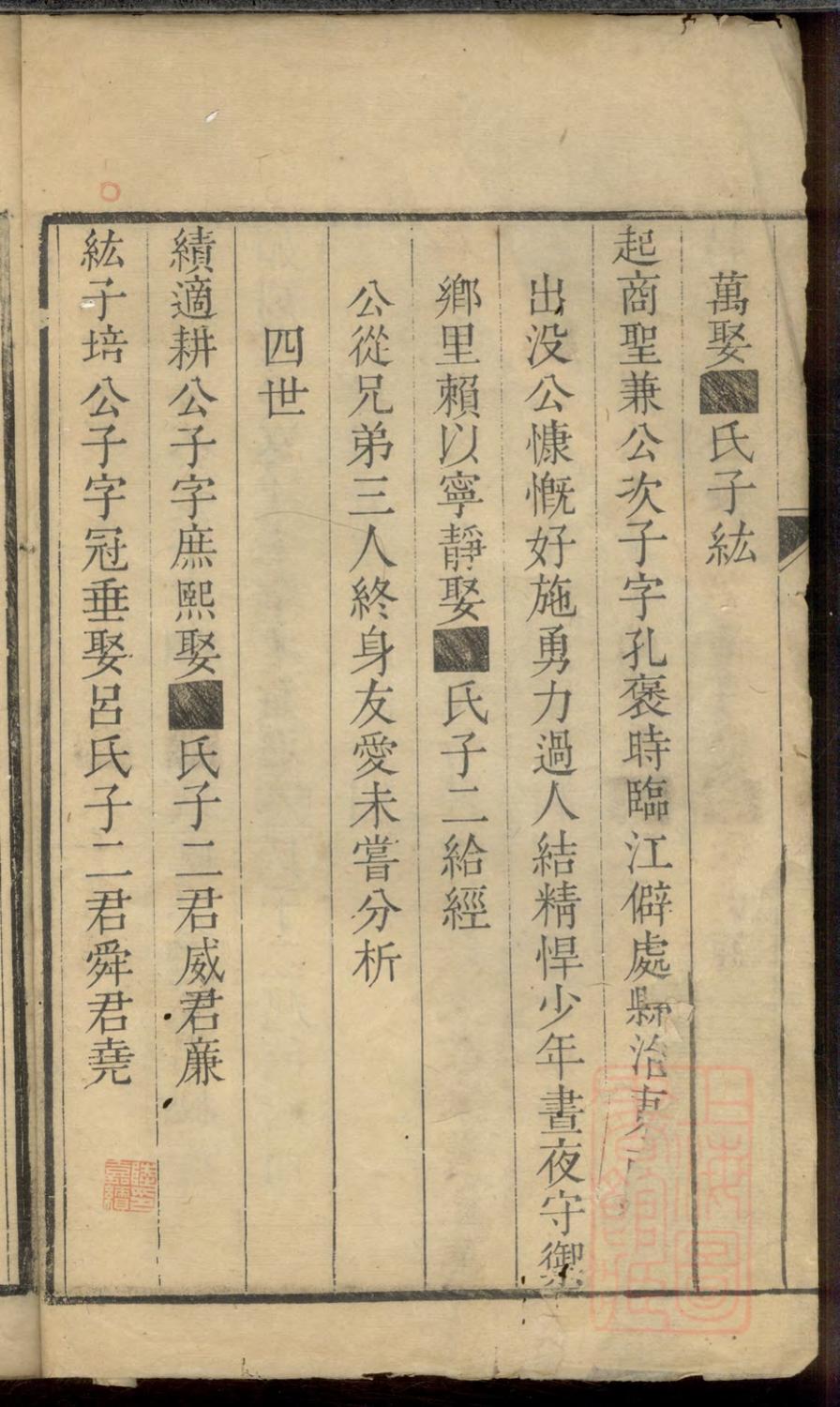 _槎溪陆氏族谱_