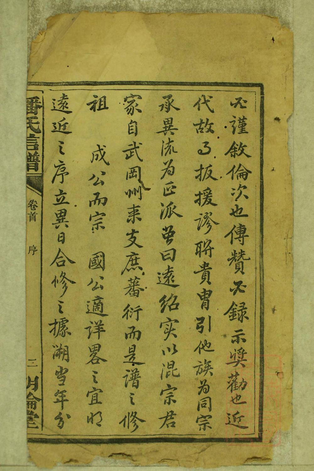 _兰宜潘氏信谱_