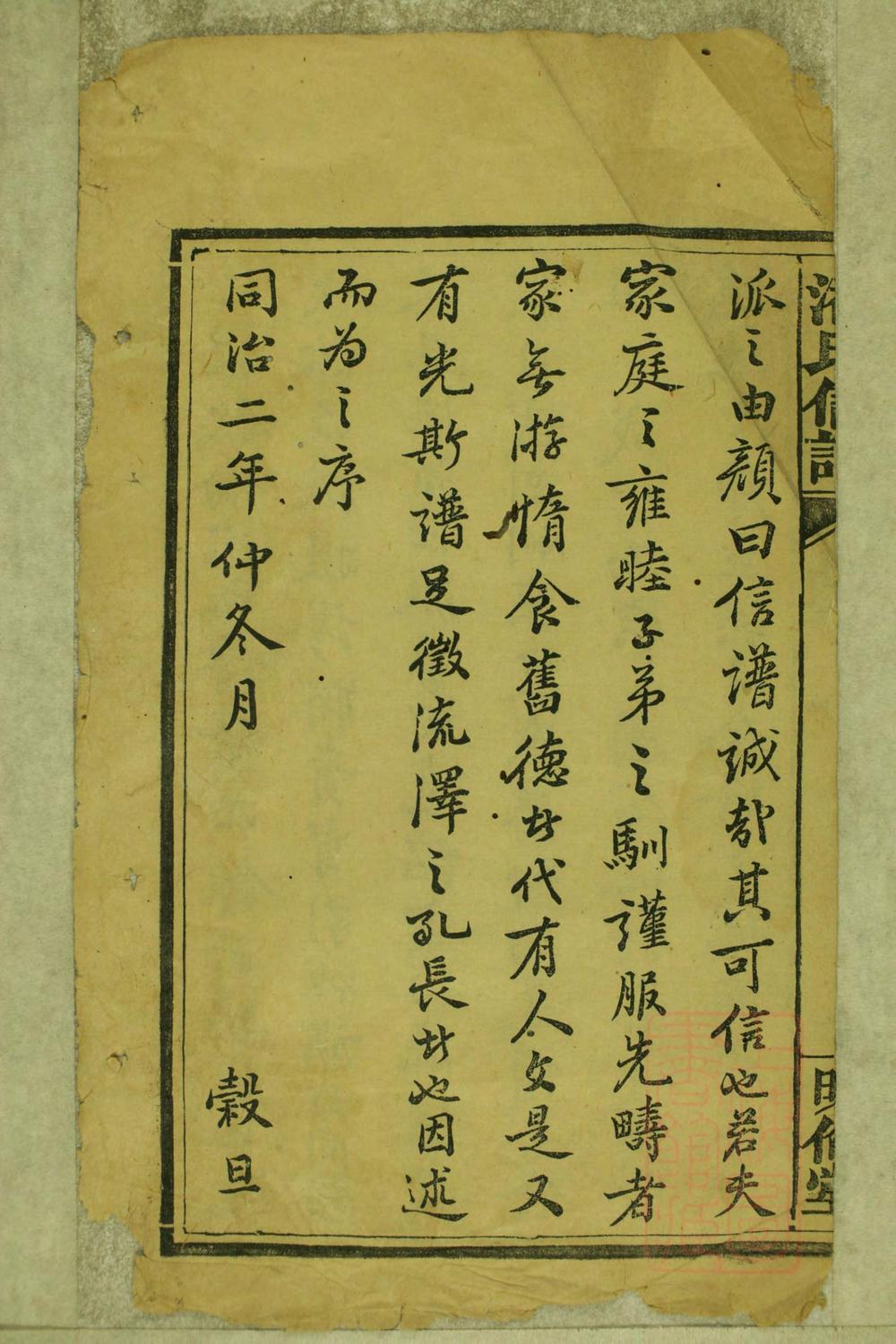 _兰宜潘氏信谱_