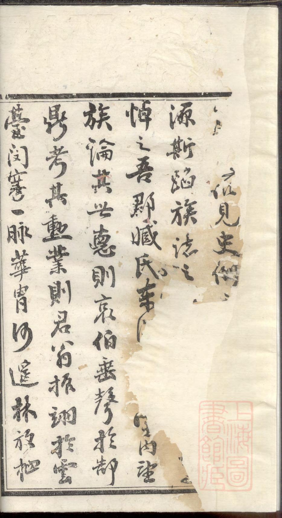 _管庄臧氏宗谱_