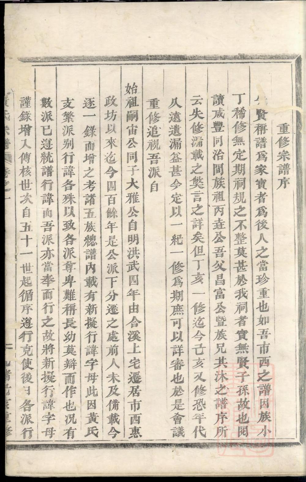 _浦阳市西黄氏宗谱_