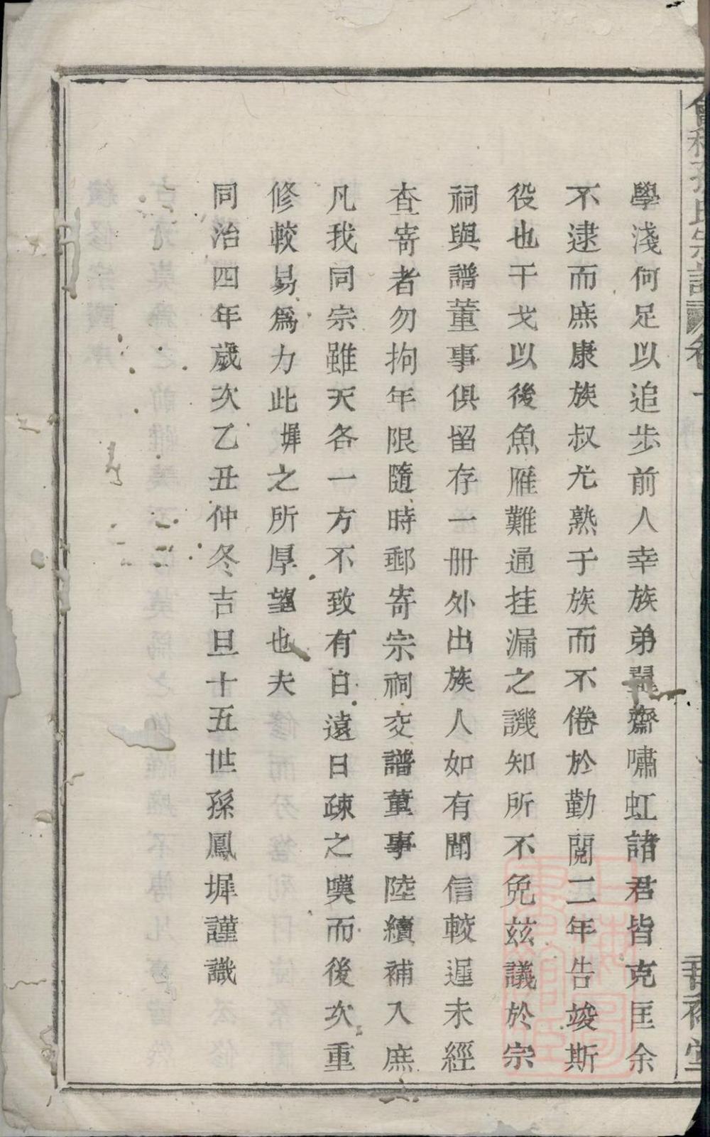 _会稽孙氏宗谱_