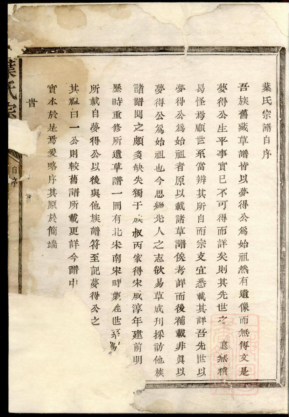 _古虞叶氏宗谱_