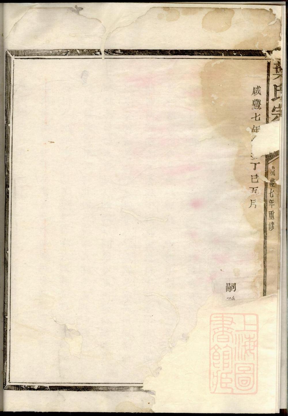 _古虞叶氏宗谱_