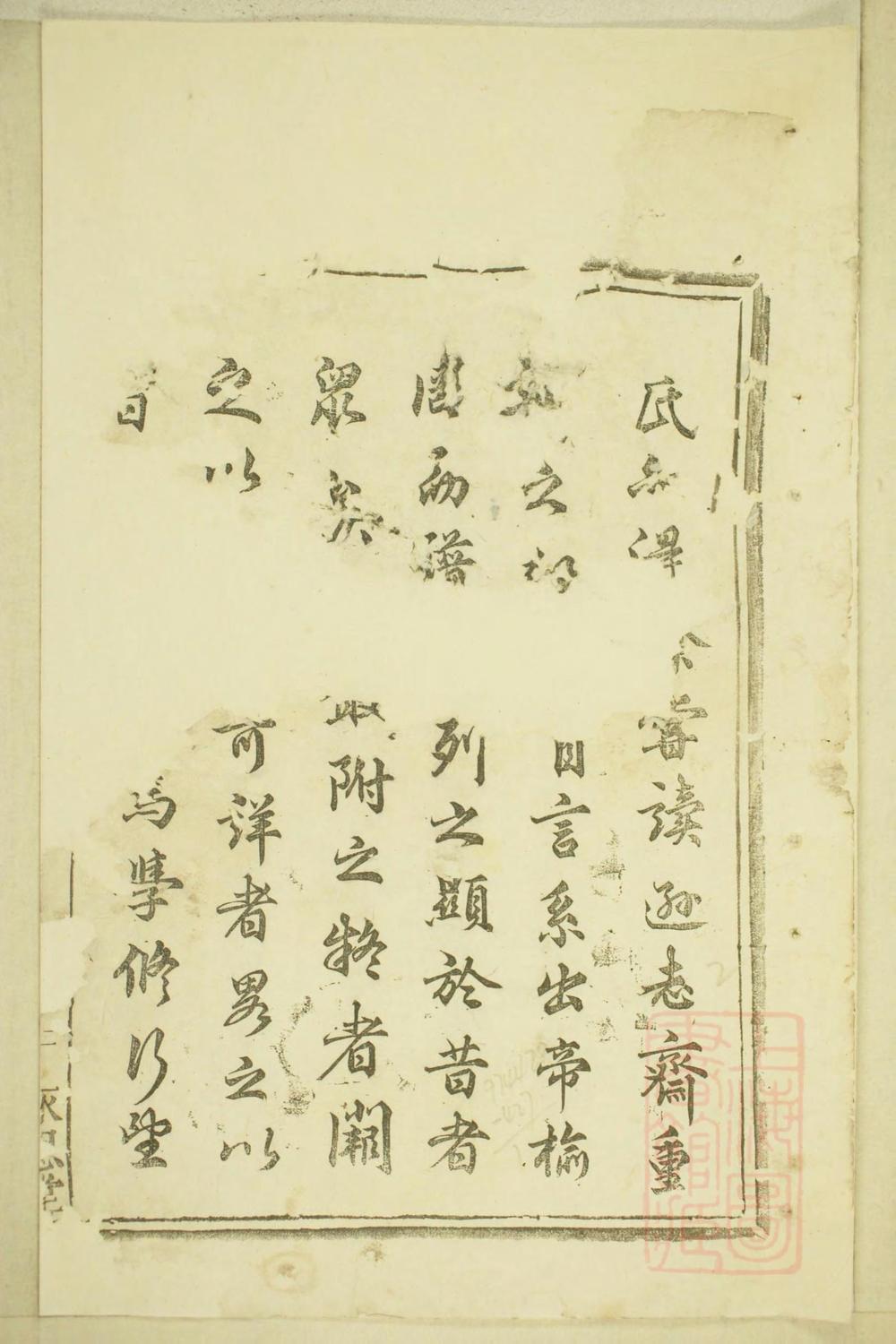 _河南郡方氏续谱_