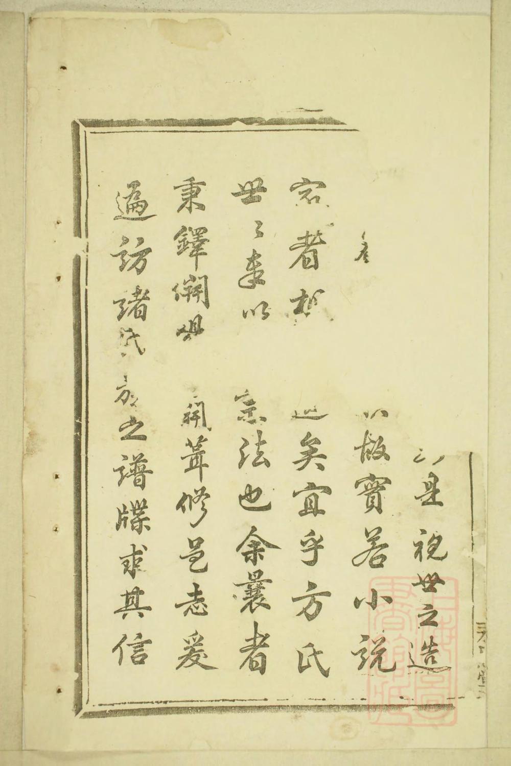 _河南郡方氏续谱_