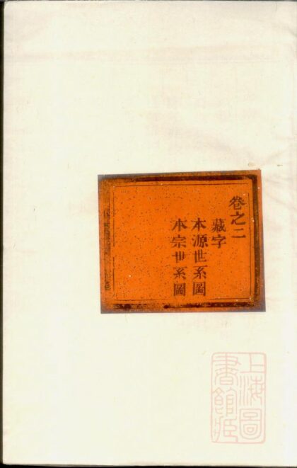 00999 屏岩应氏宗谱 0.jpg