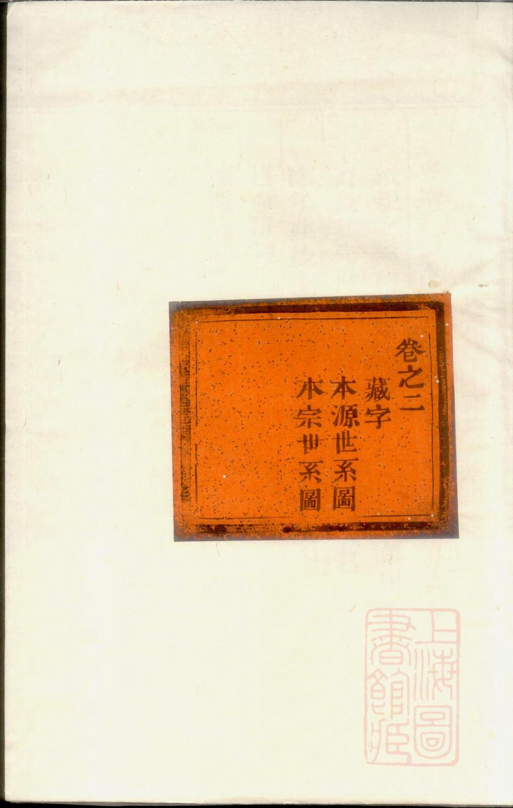 _屏岩应氏宗谱_