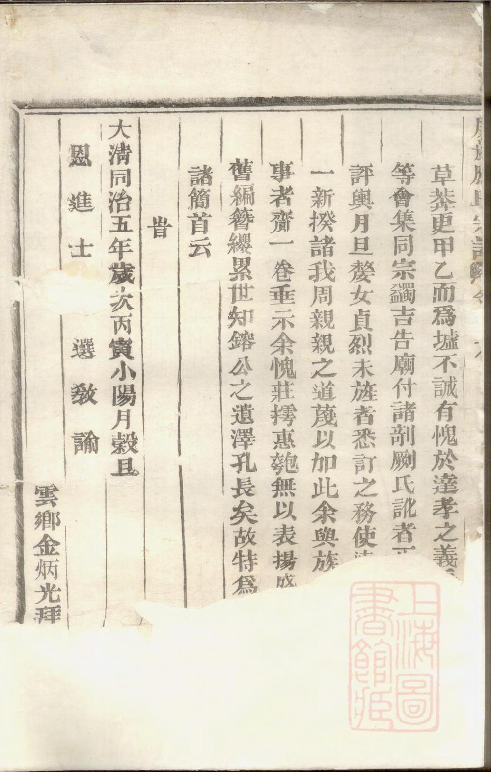 _屏岩应氏宗谱_