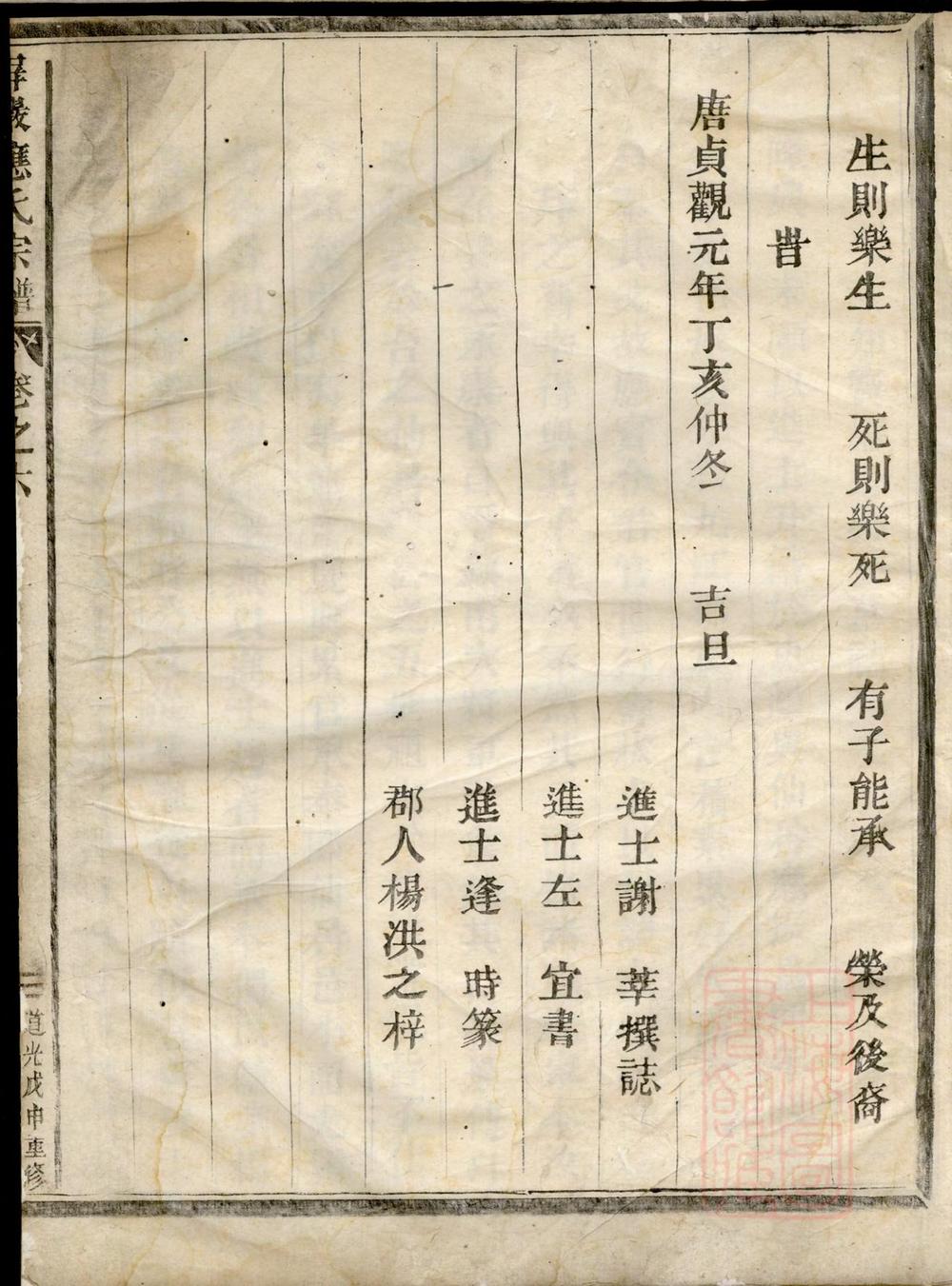 _屏岩应氏宗谱_