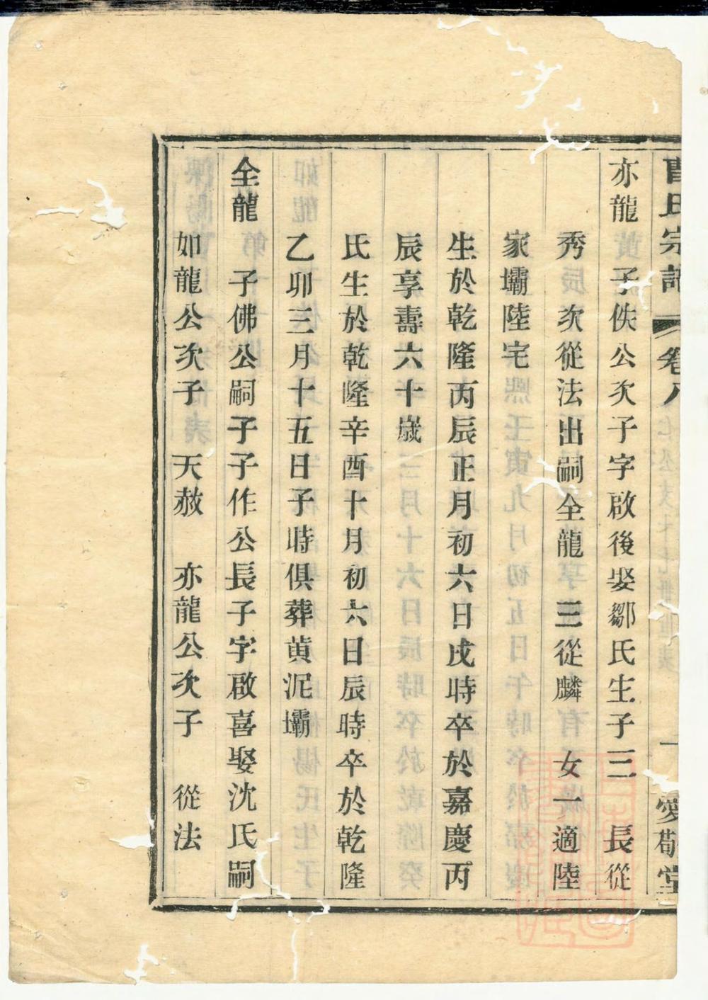 _南门里曹氏宗谱_