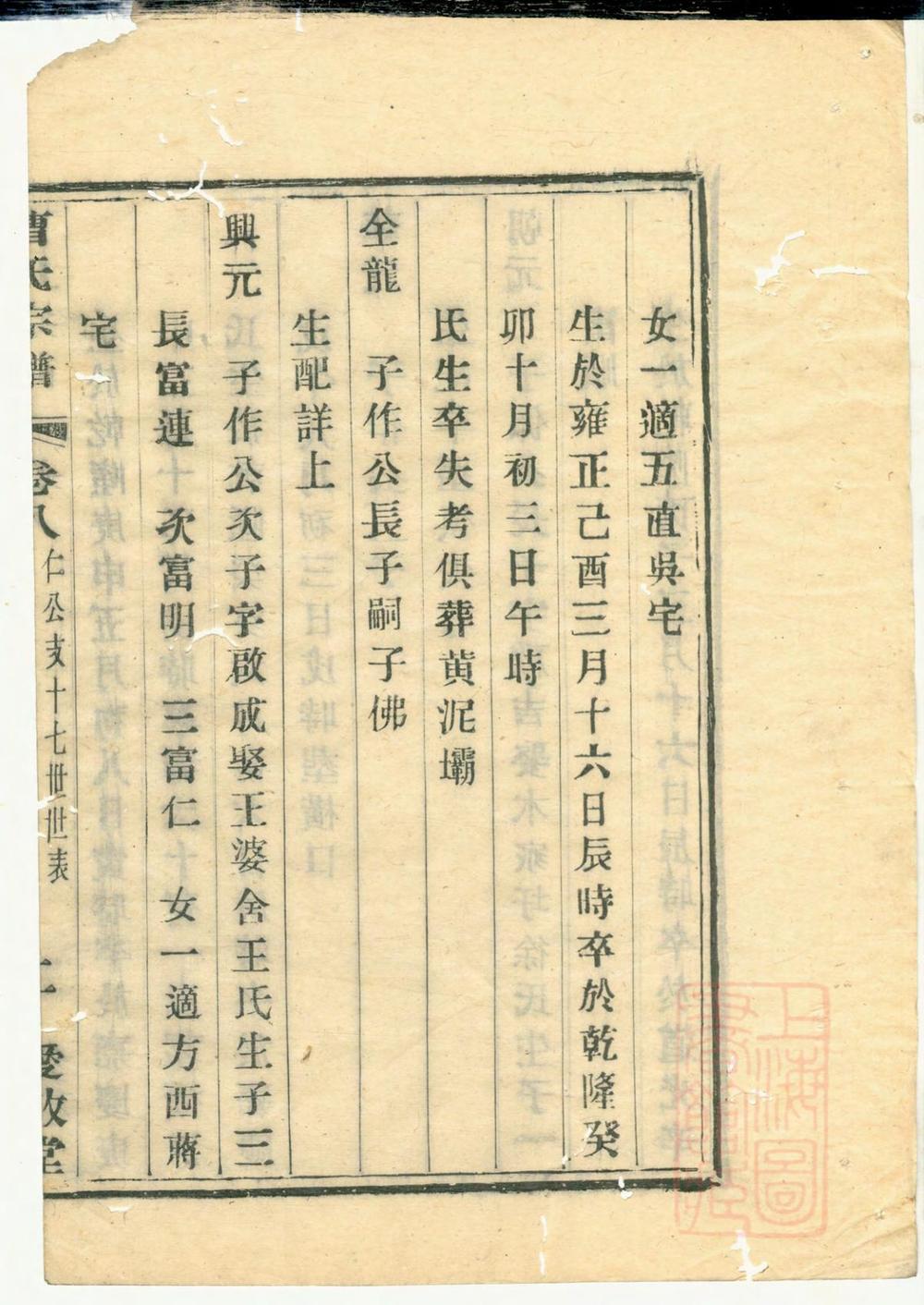 _南门里曹氏宗谱_