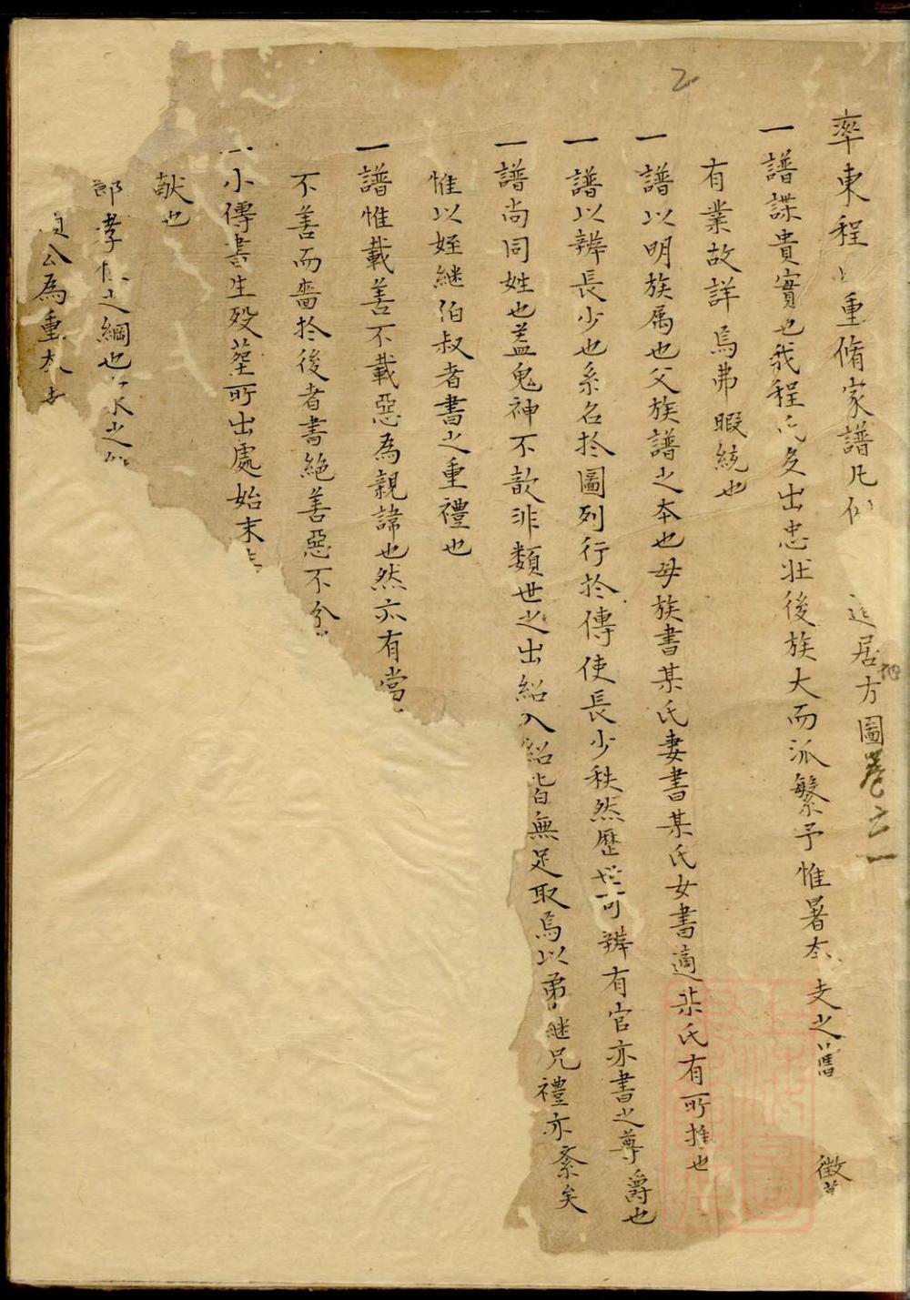 _率东程氏重修家谱_