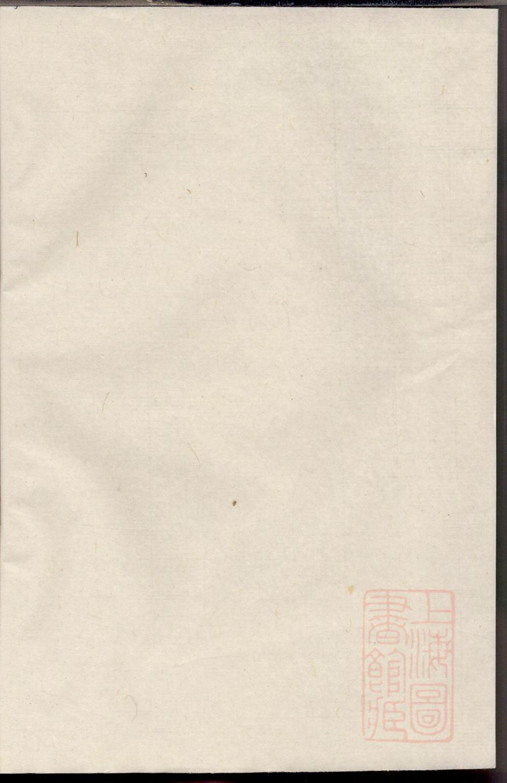 _暨阳石亭黄氏宗谱_