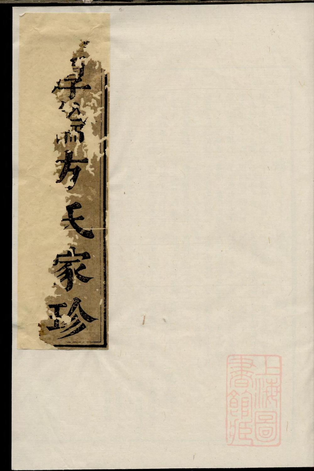 _厚伦方氏图谱_