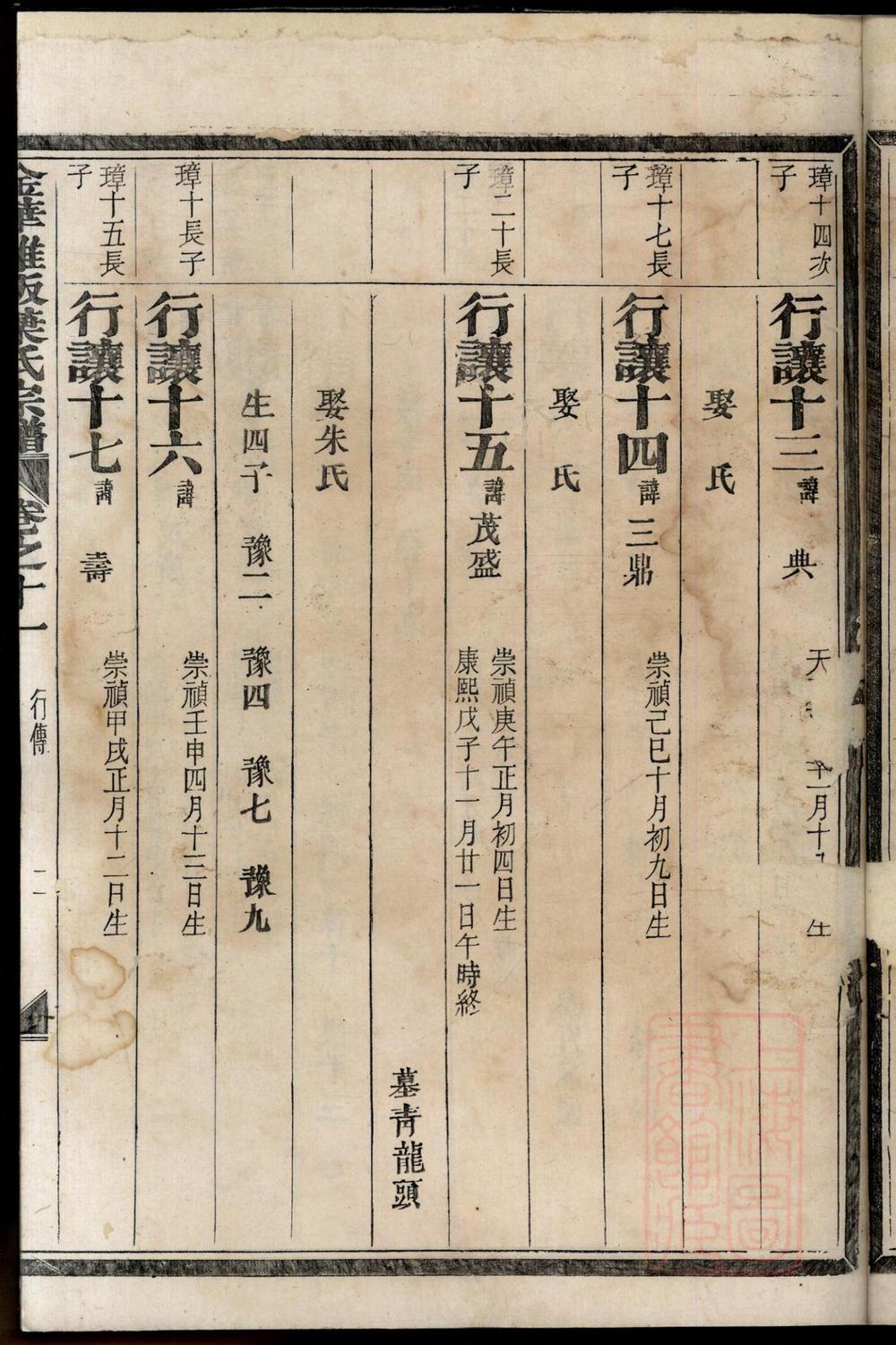 _金华雅畈叶氏宗谱_