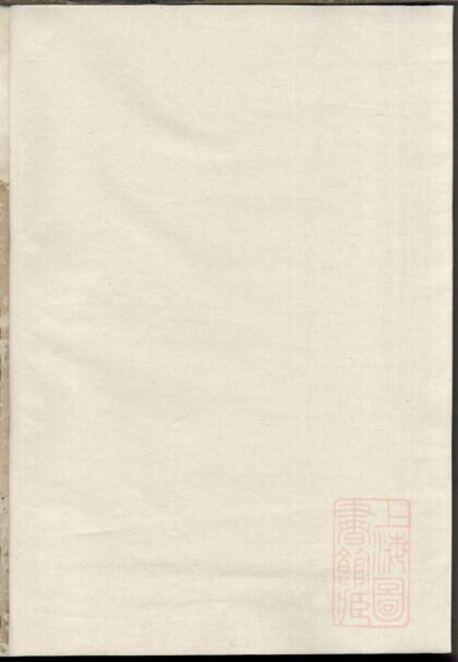 01018 暨阳宣氏宗谱 0.jpg