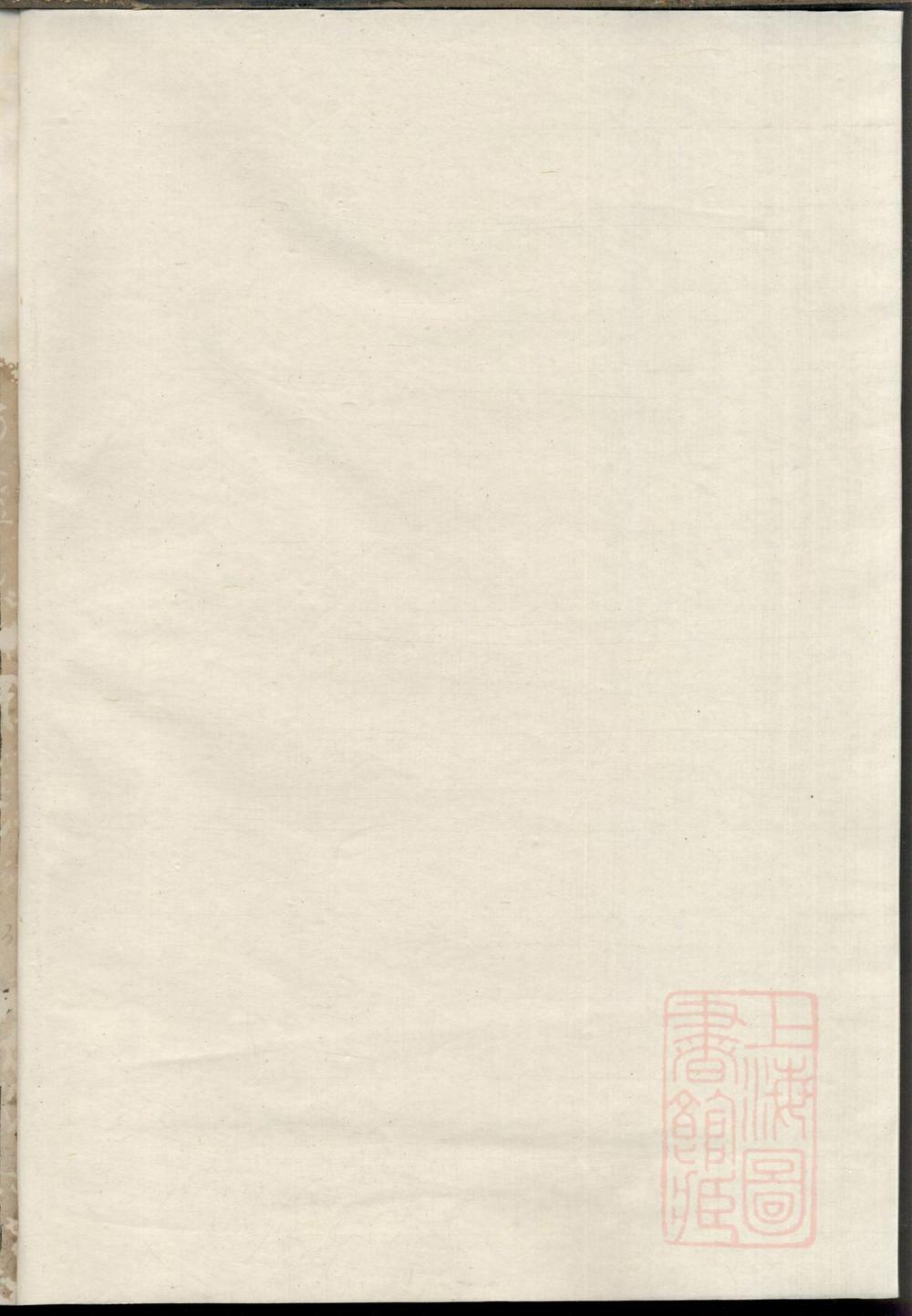 _暨阳宣氏宗谱_