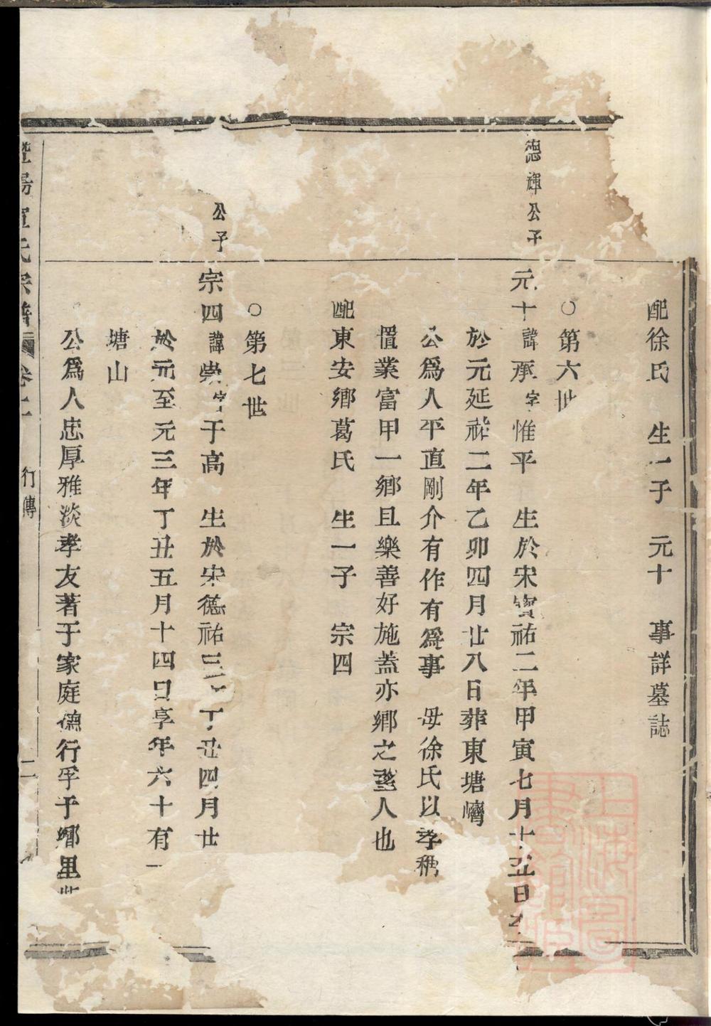 _暨阳宣氏宗谱_