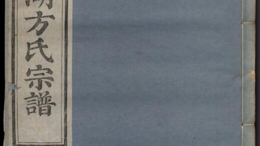 01019 暨阳高湖方氏宗谱 0.jpg