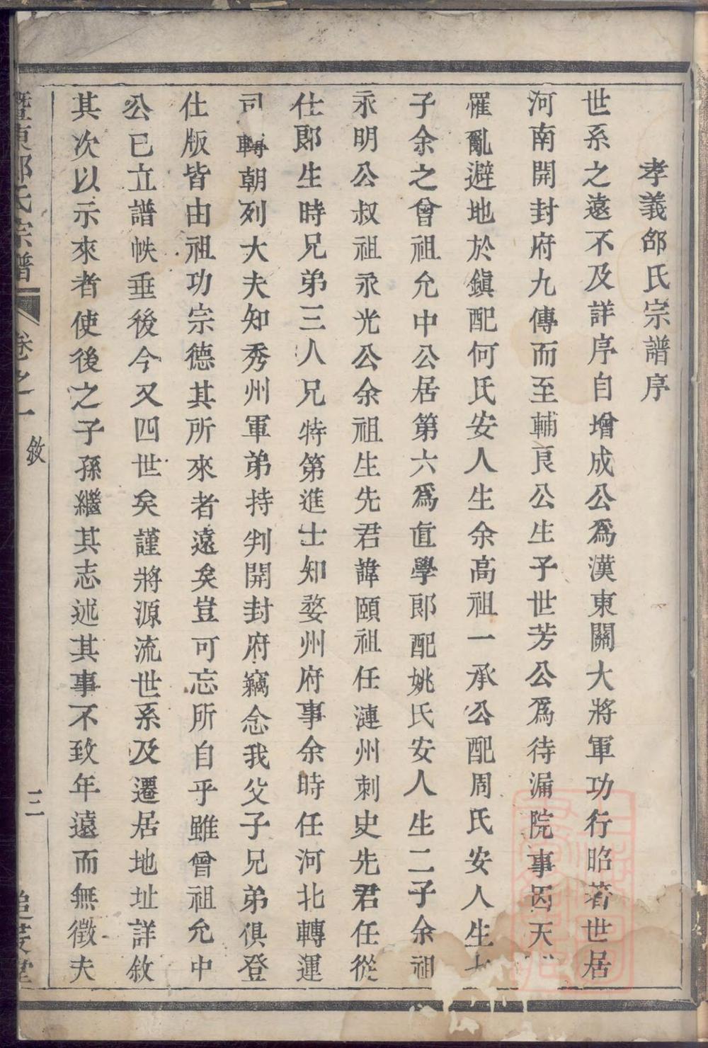 _暨东孝义邵氏宗谱_