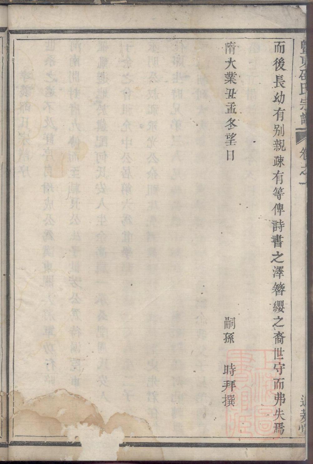 _暨东孝义邵氏宗谱_