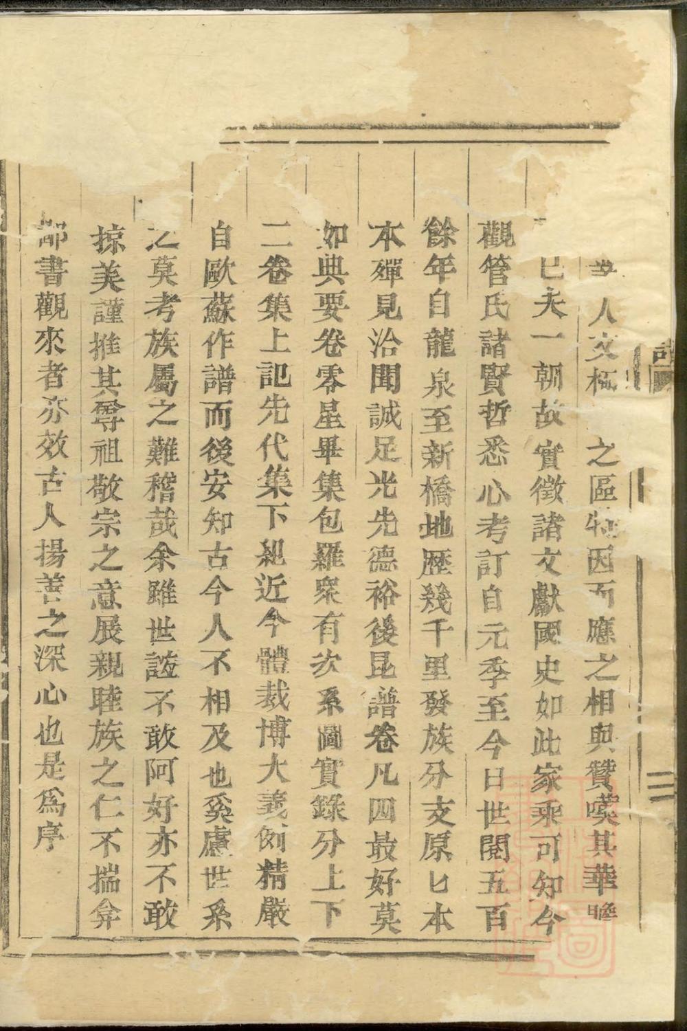 _黄砶新桥管氏宗谱_