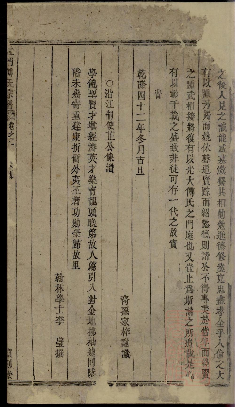 _杜门傅氏宗谱_