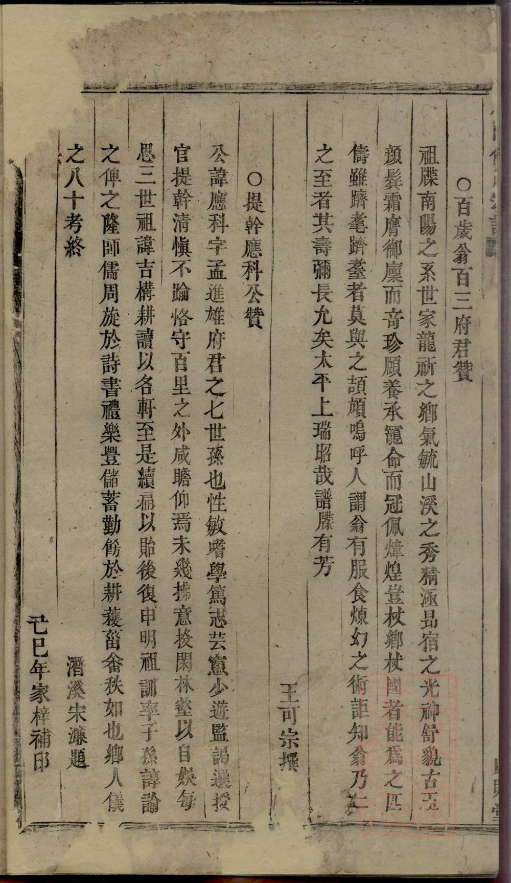 _杜门傅氏宗谱_