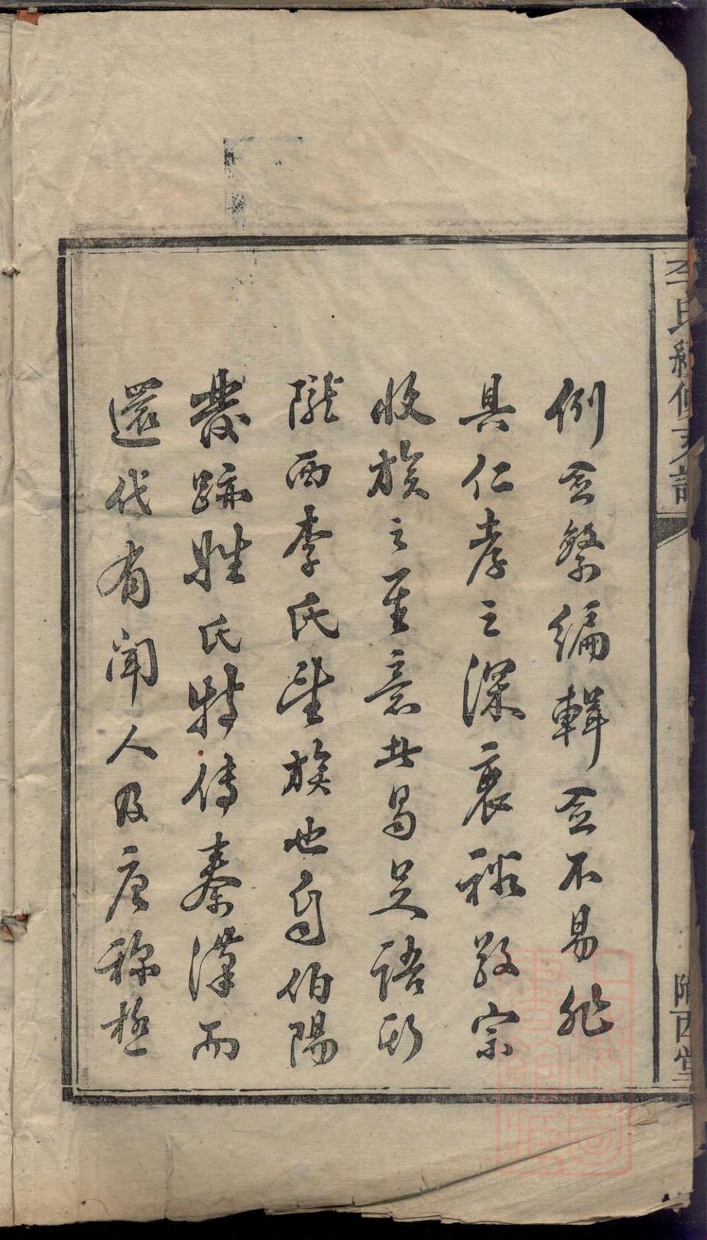 _李氏续修支谱_