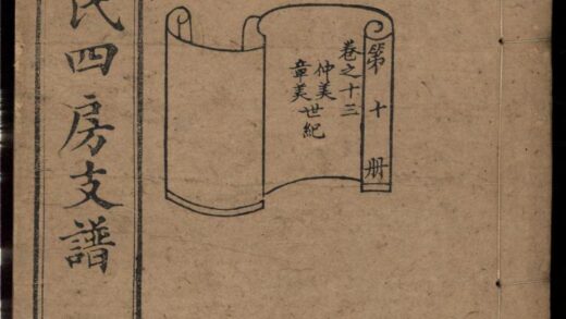 01031 尖山李氏四房支谱 0.jpg