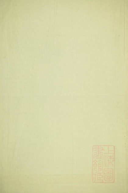 01033 慈水义池沈氏宗谱 0.jpg