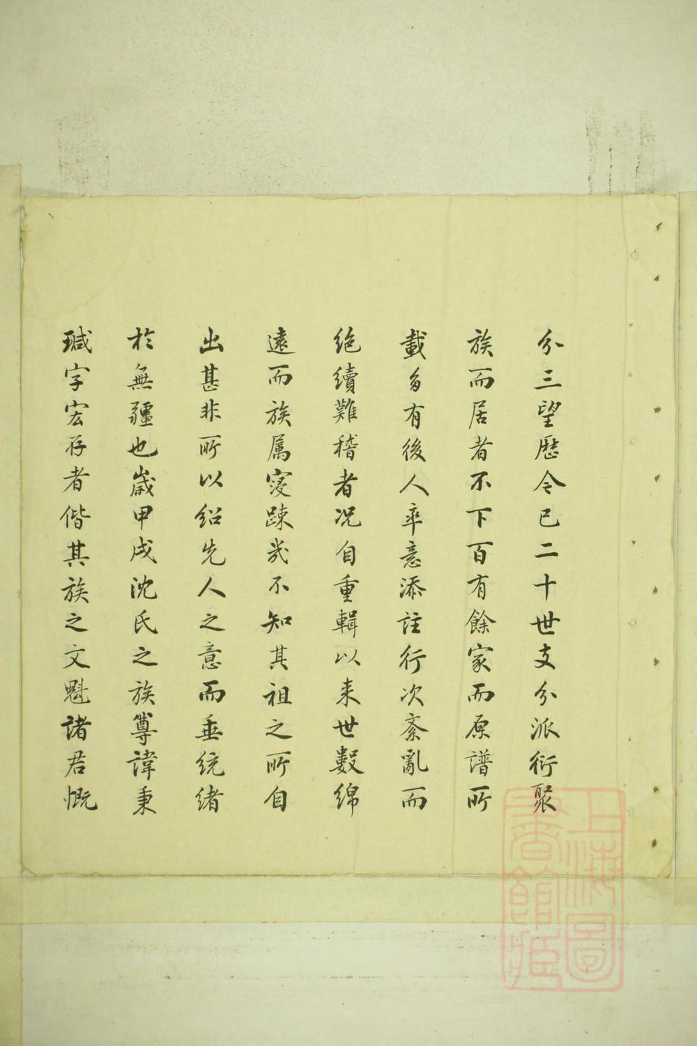 _慈水义池沈氏宗谱_