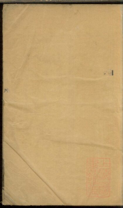 01036 海宁陈氏家谱 0.jpg