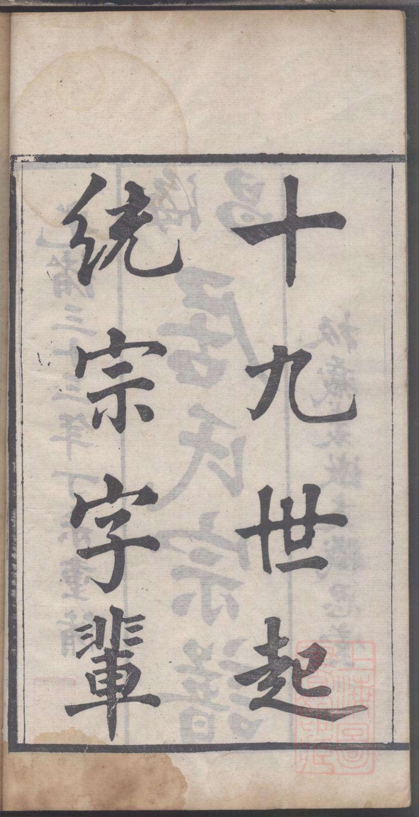 _海昌居氏宗谱_