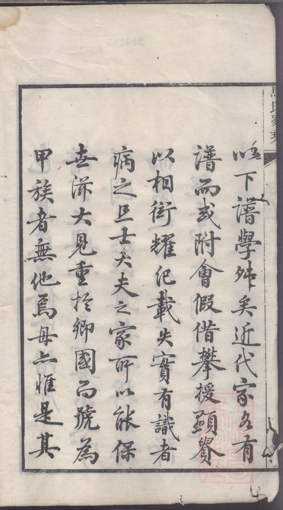 _古吴西洞庭马氏家乘_