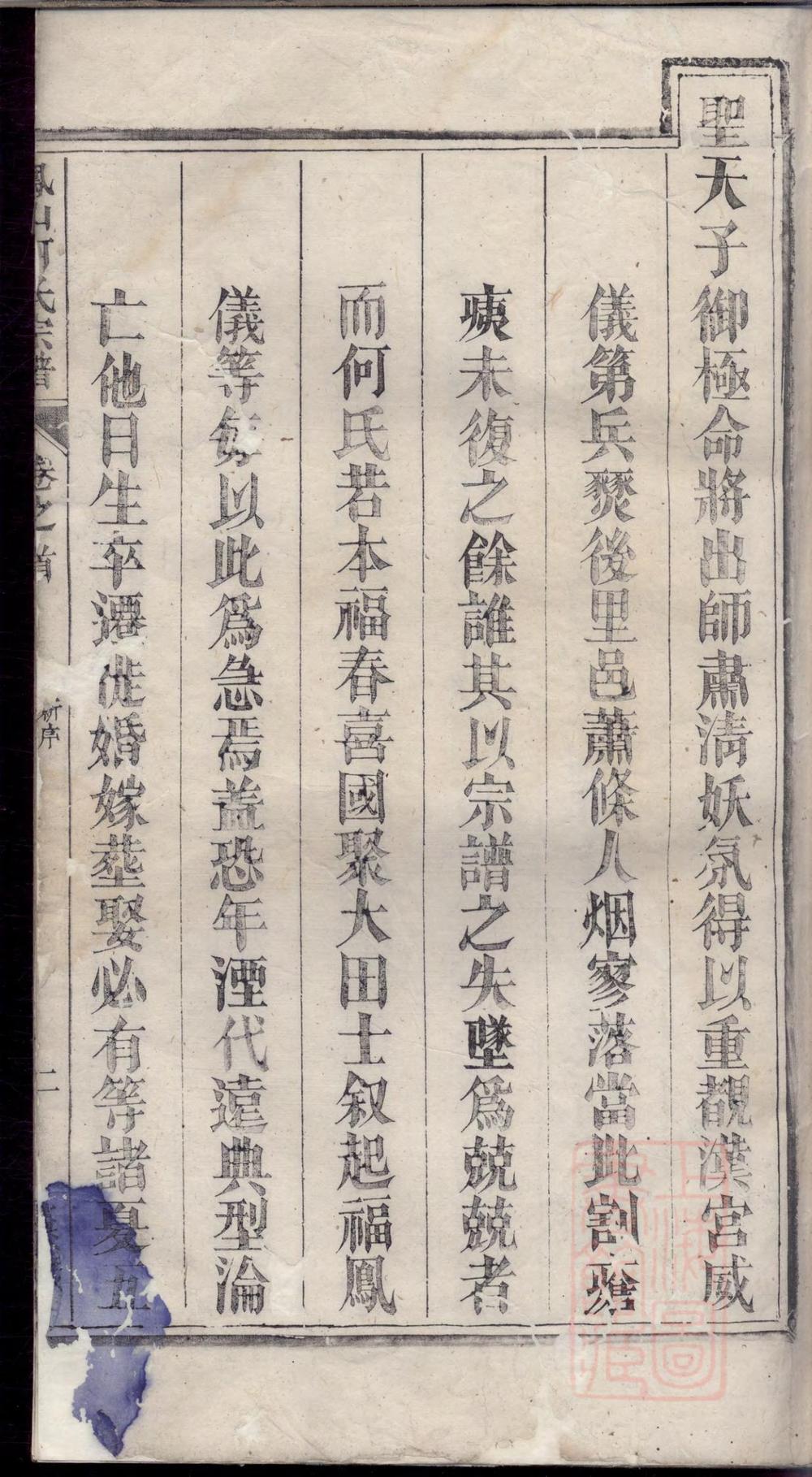 _凤山何氏宗谱_