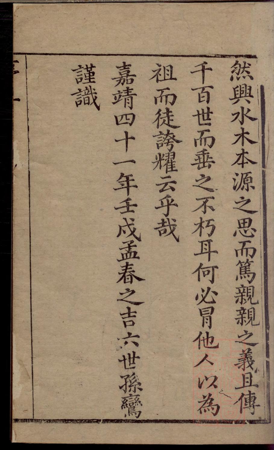 _冯氏族谱续编_