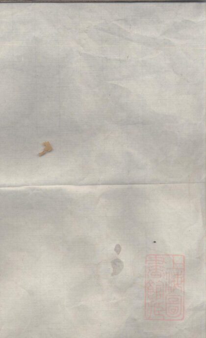 01043 范氏族谱 0.jpg