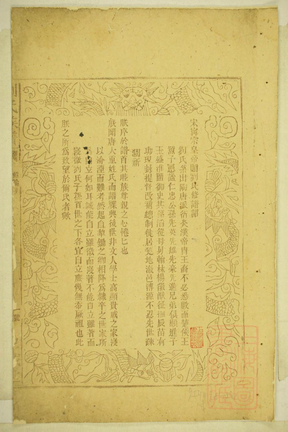 _刘氏合修族谱_