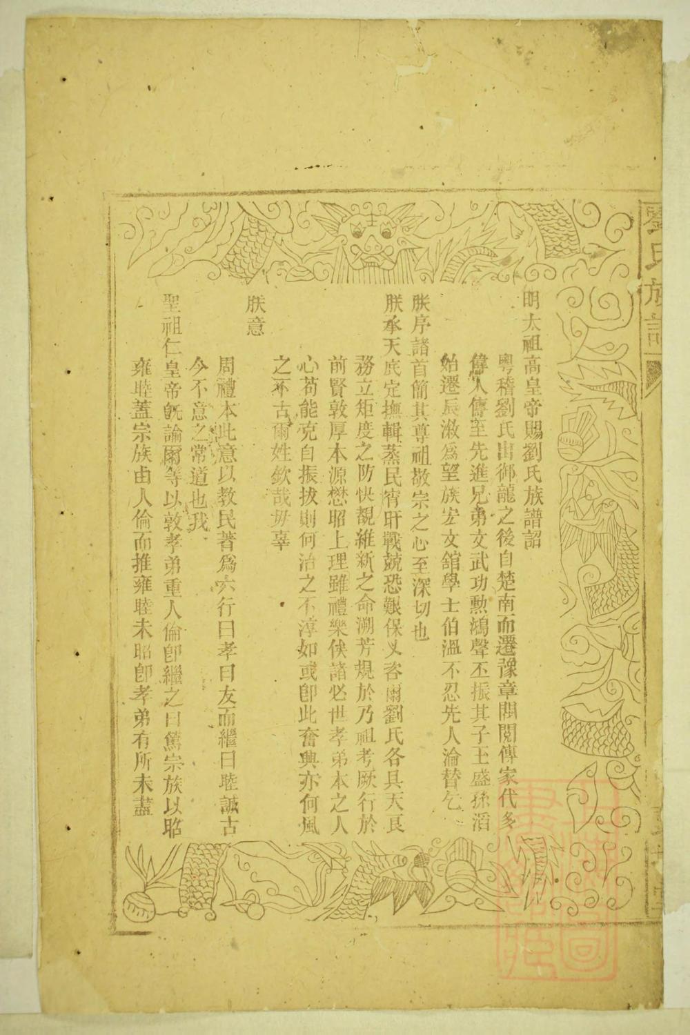 _刘氏合修族谱_