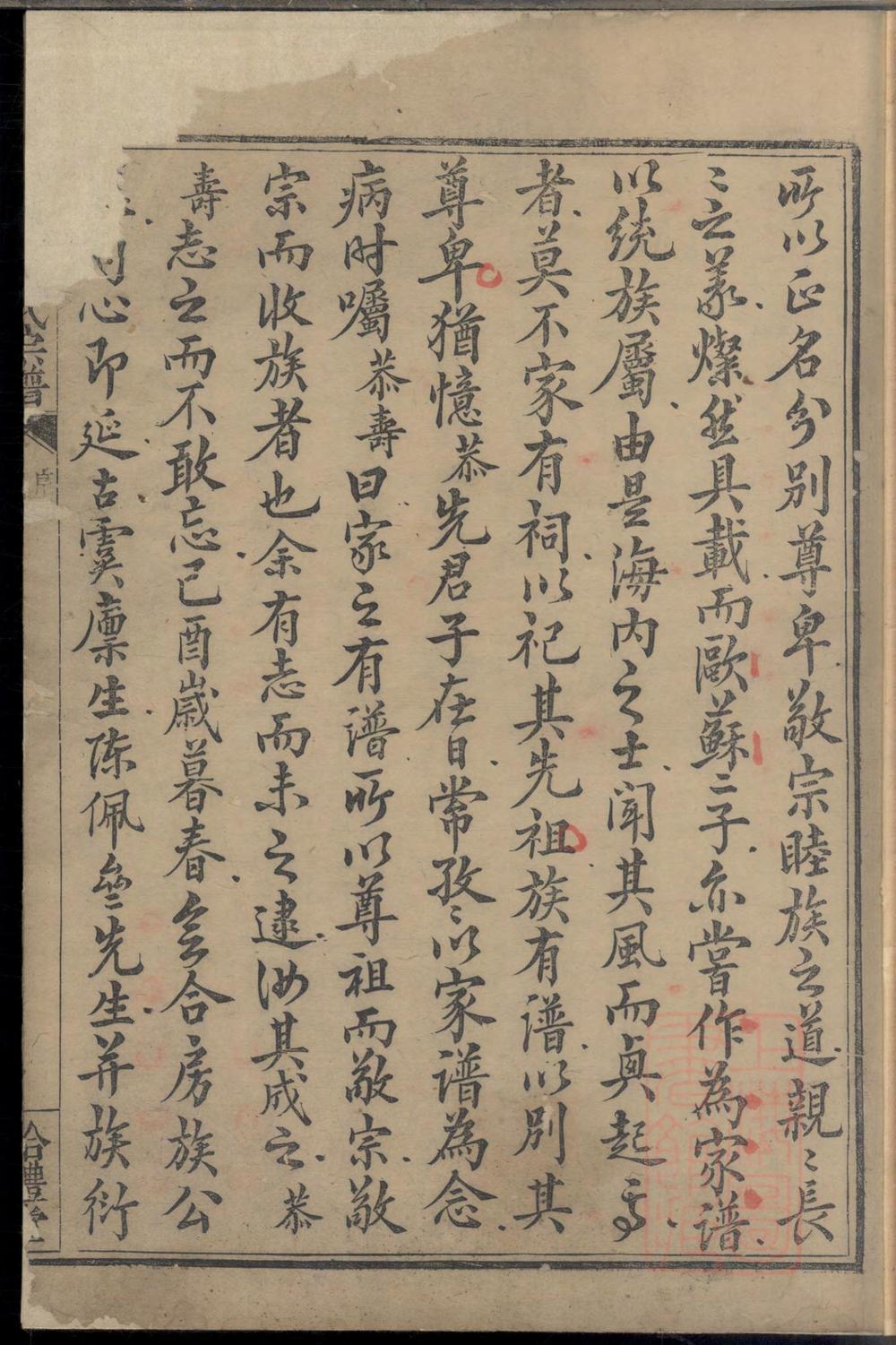 _兰风魏氏宗谱_