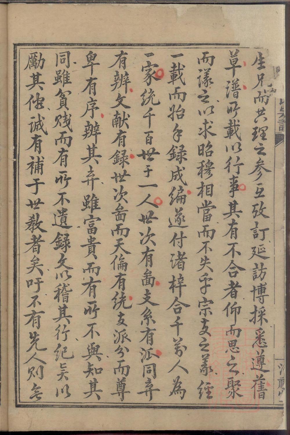 _兰风魏氏宗谱_