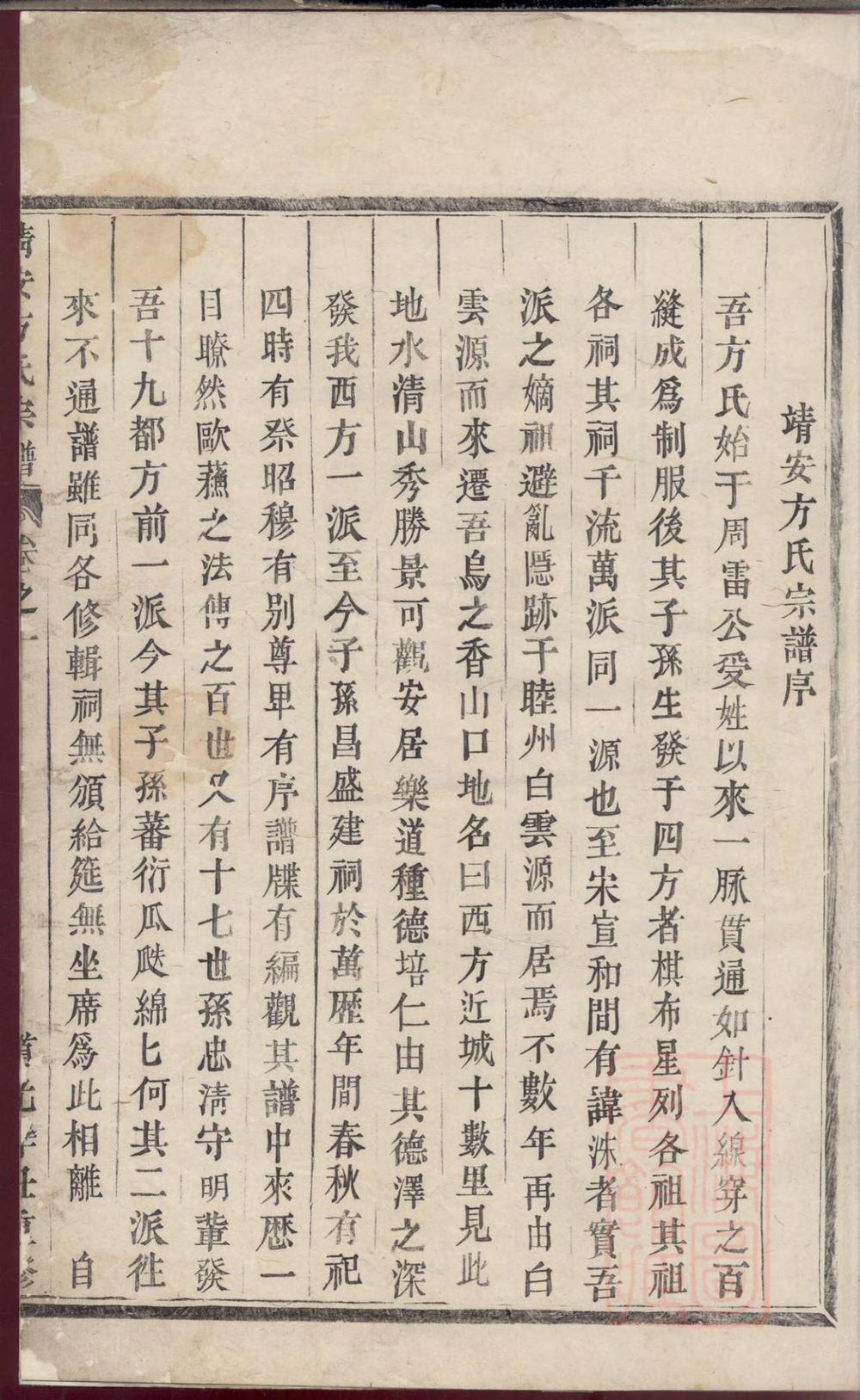 _靖安方氏宗谱_