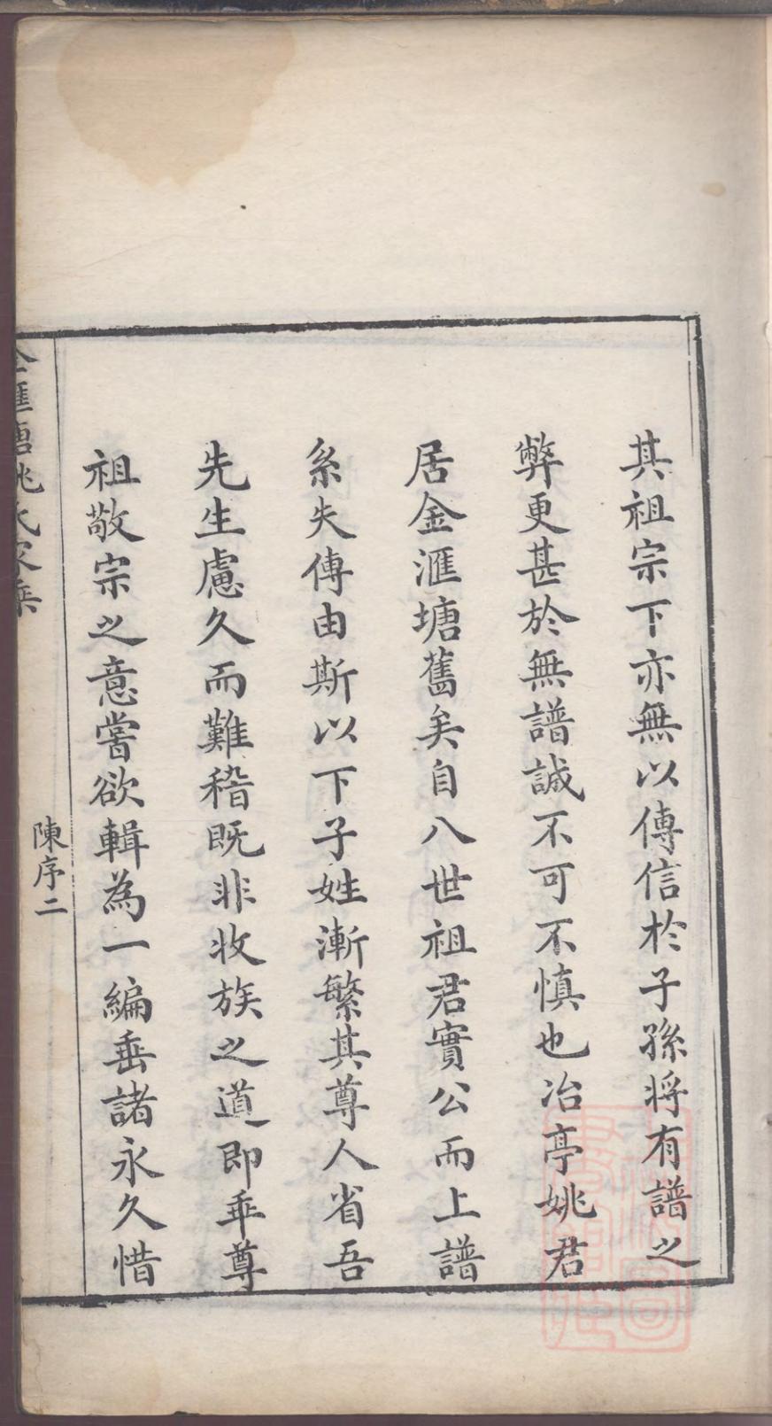 _金汇塘姚氏家乘_