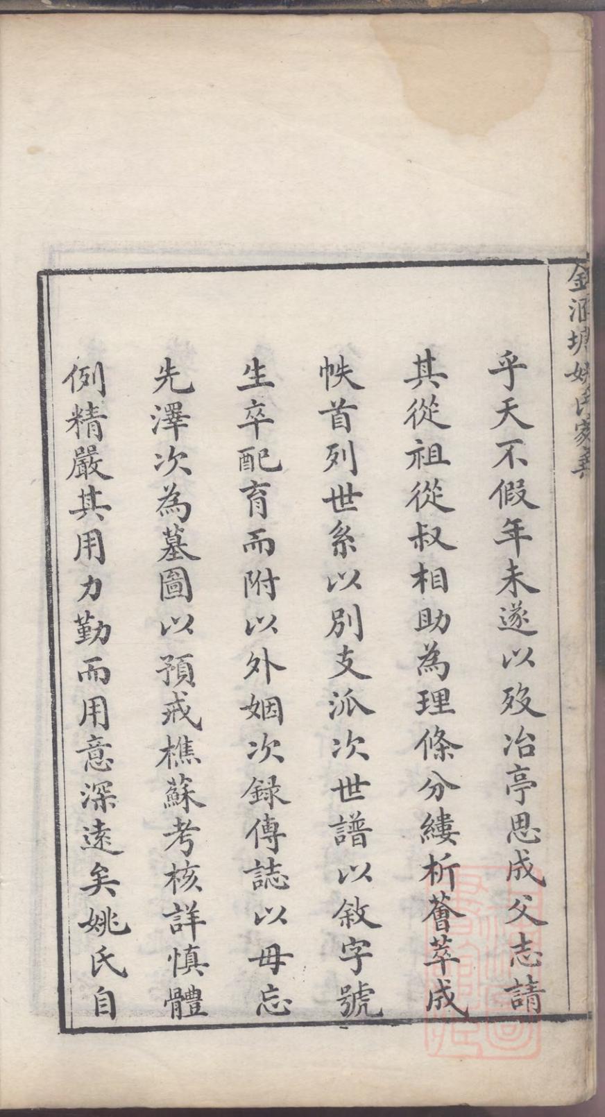 _金汇塘姚氏家乘_