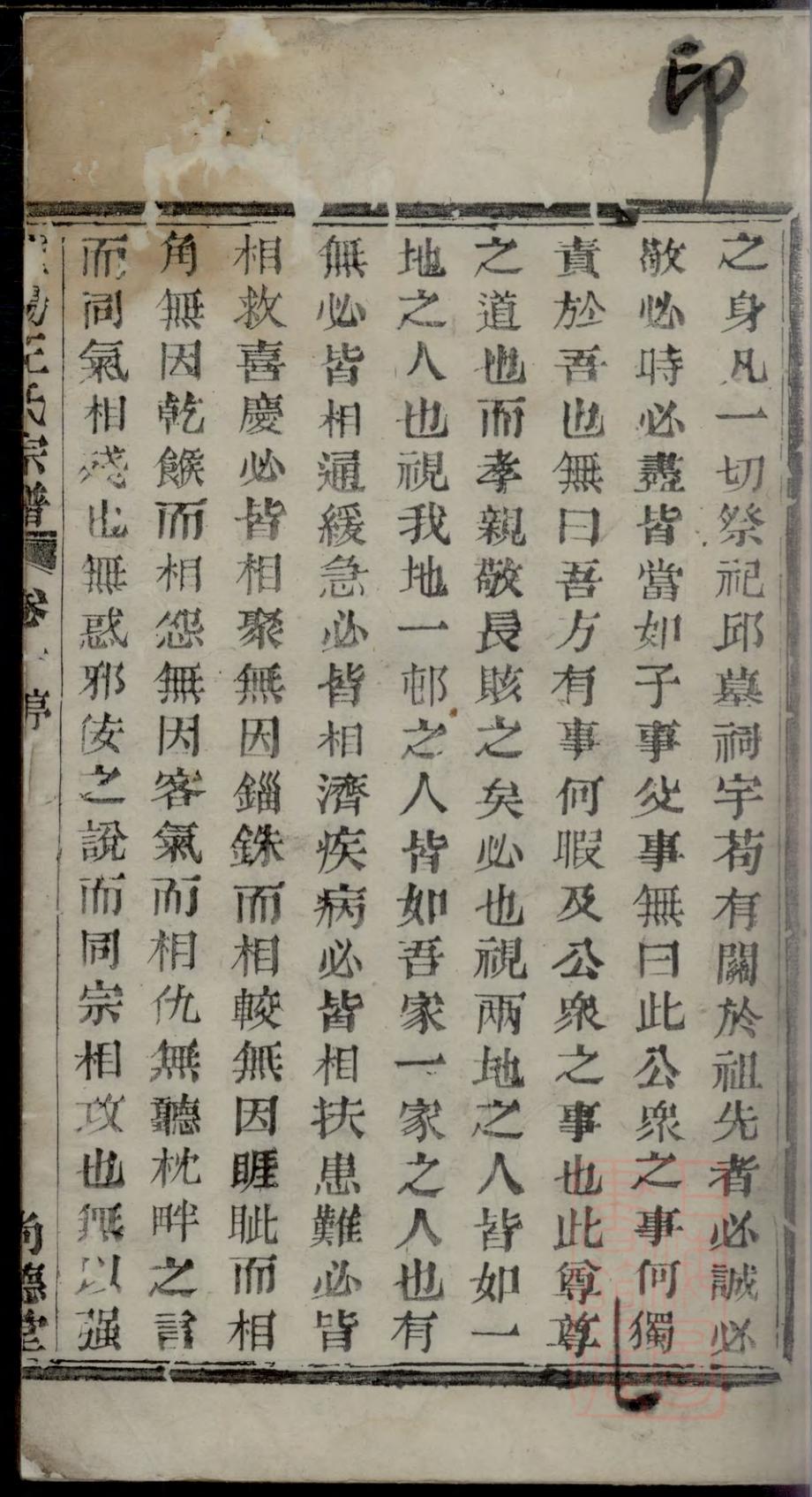 _暨阳王氏宗谱_