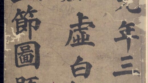 01052 暨阳上林斯氏两世三节图题辞 0.jpg